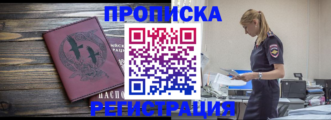 прописка регистрация в Калининске