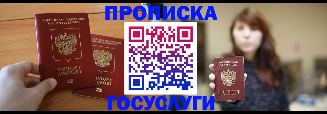 прописка от собственника в Калининске