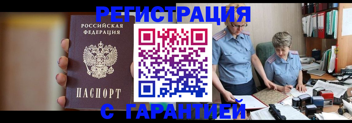 прописка для работы в Калининске