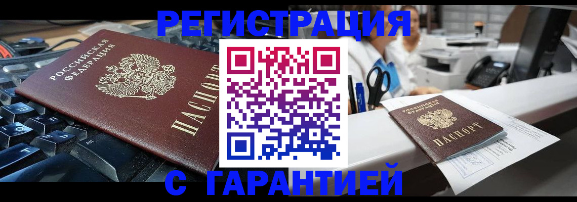 временная прописка в Калининске